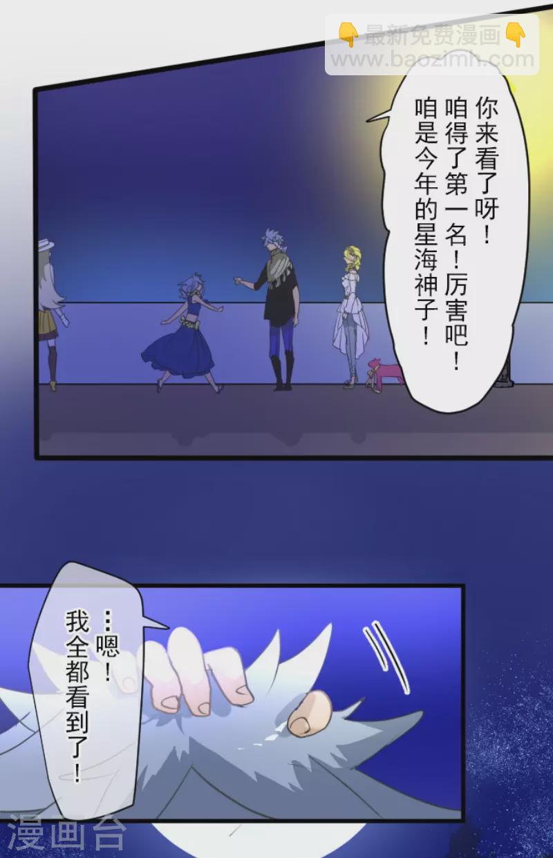 《他和她的魔法契约》第215话 阿虎的选择 第34页