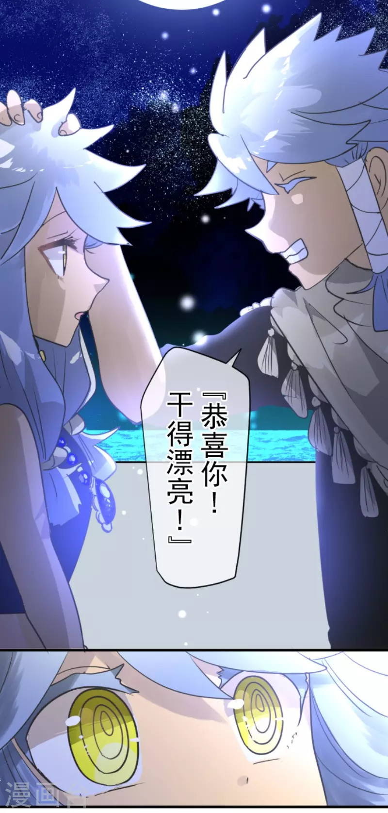 《他和她的魔法契约》第215话 阿虎的选择 第35页