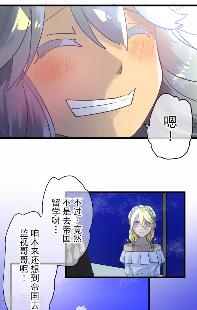《他和她的魔法契约》第215话 阿虎的选择 第36页
