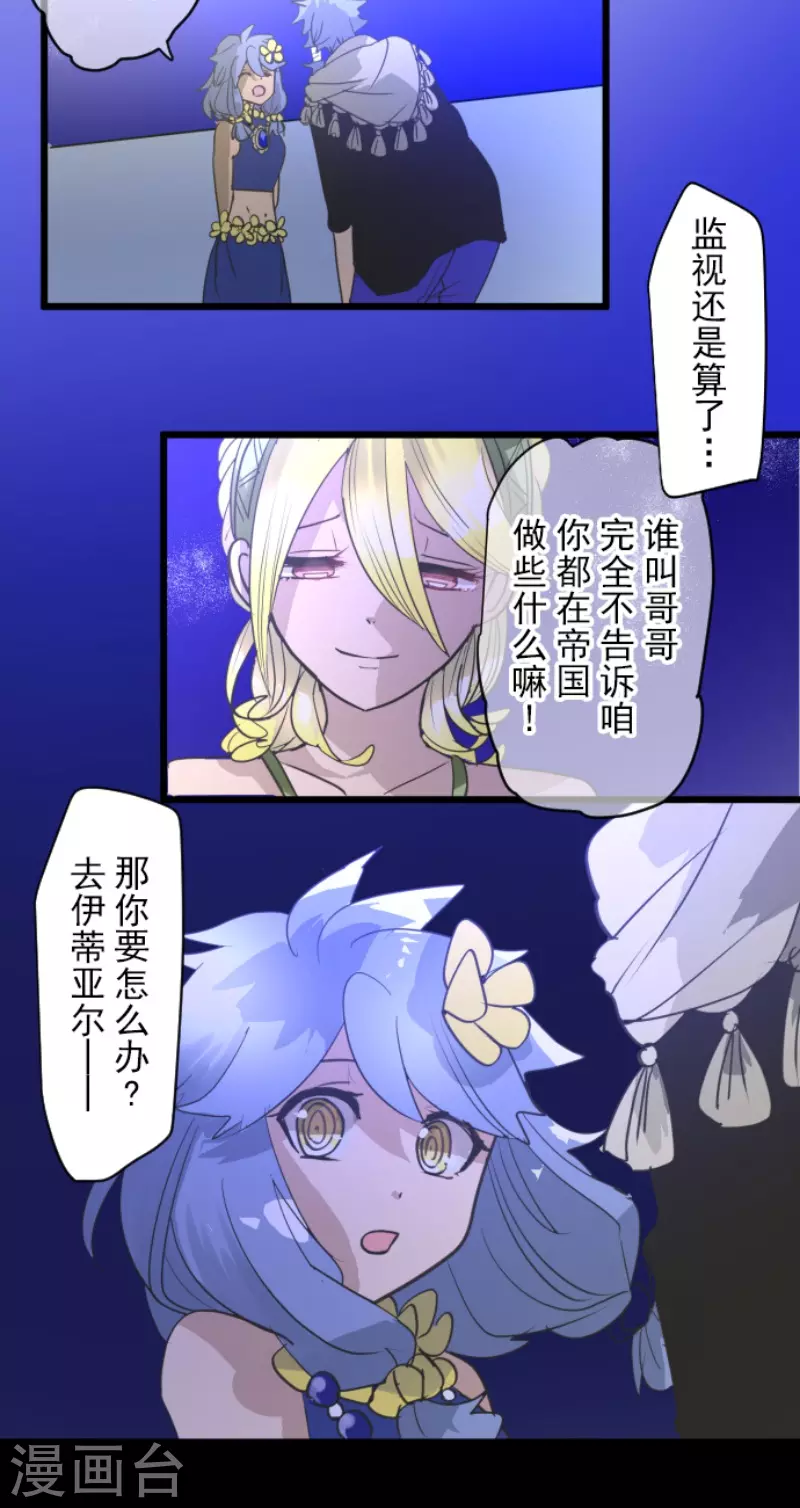 《他和她的魔法契约》第215话 阿虎的选择 第37页