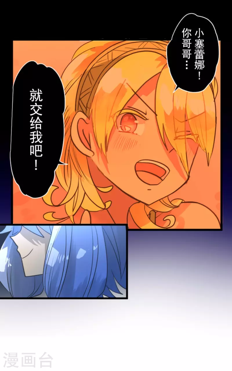 《他和她的魔法契约》第215话 阿虎的选择 第38页