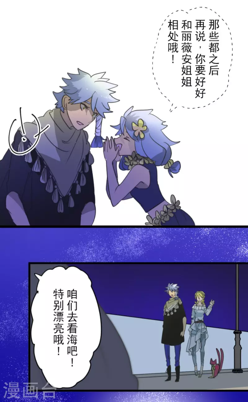 《他和她的魔法契约》第215话 阿虎的选择 第39页