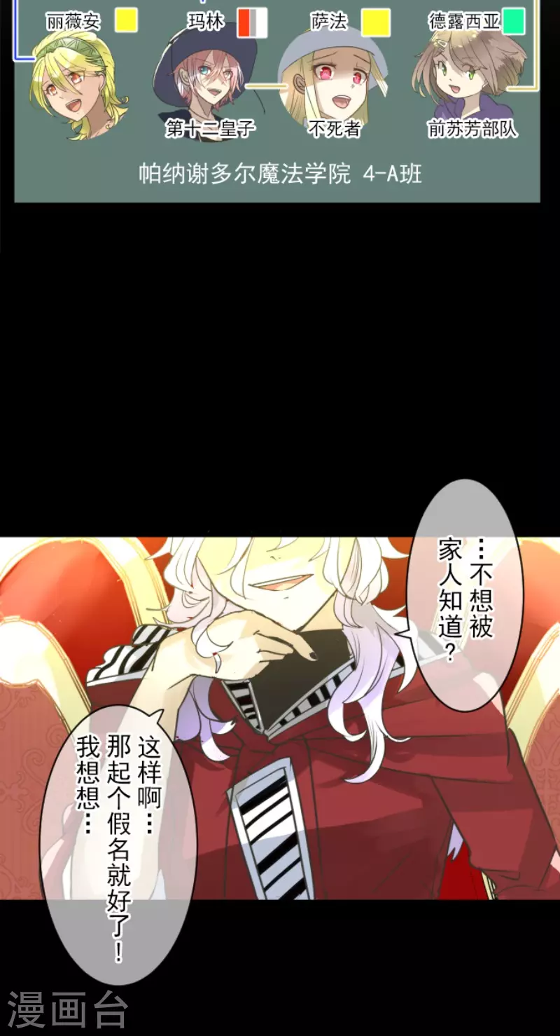 《他和她的魔法契约》第215话 阿虎的选择 第3页