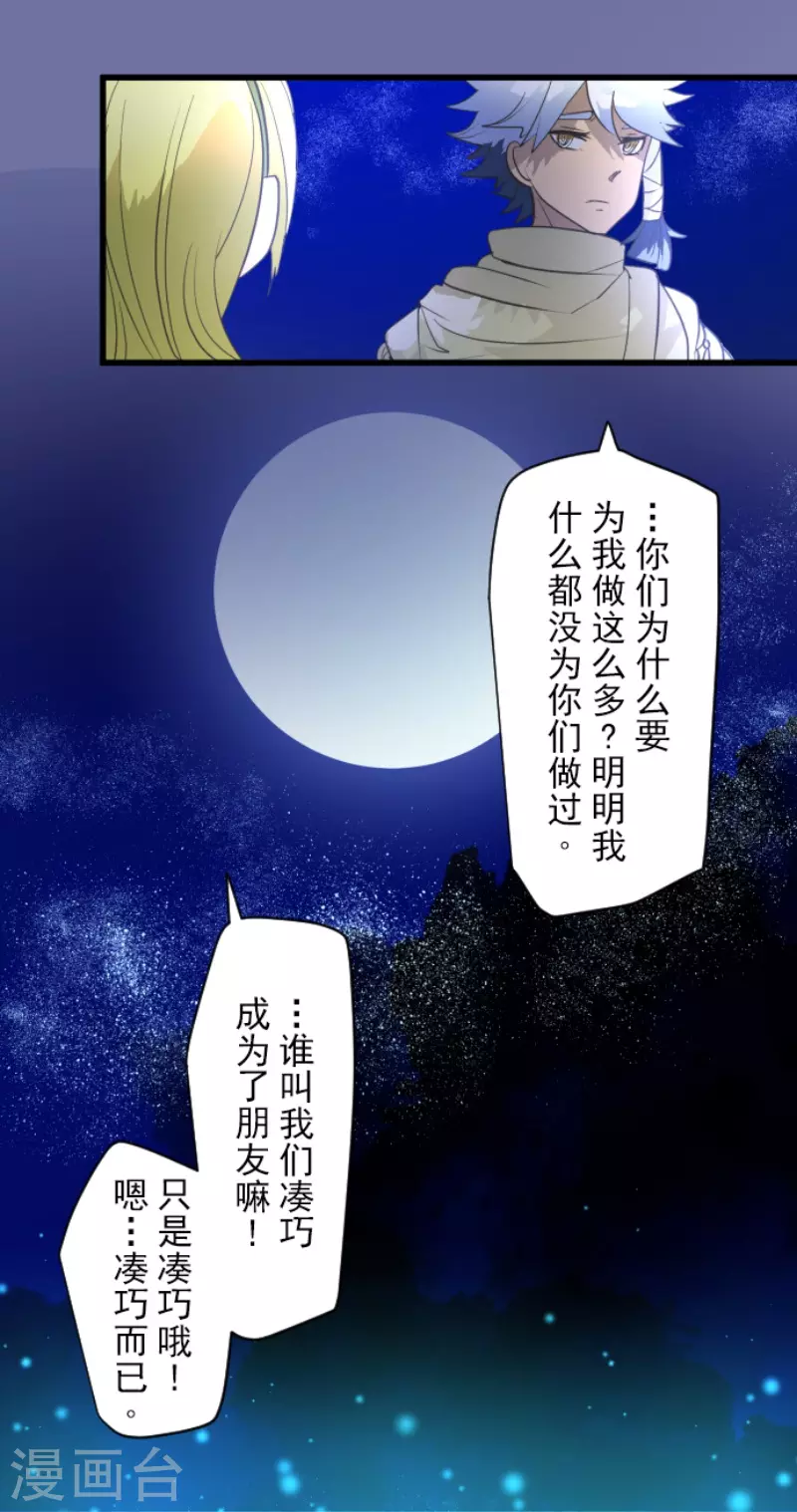 《他和她的魔法契约》第215话 阿虎的选择 第41页