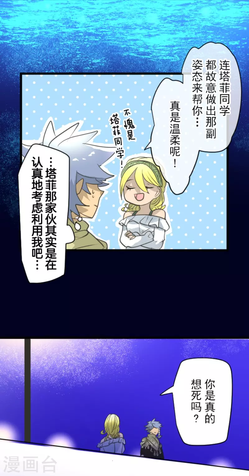 《他和她的魔法契约》第215话 阿虎的选择 第42页