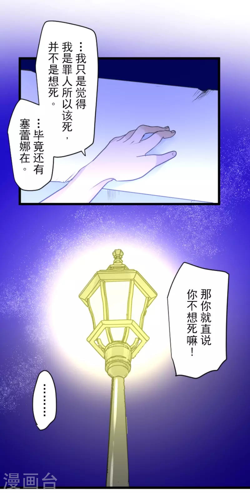 《他和她的魔法契约》第215话 阿虎的选择 第43页
