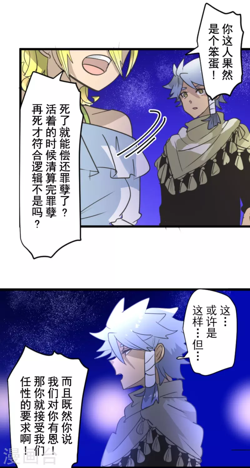 《他和她的魔法契约》第215话 阿虎的选择 第44页