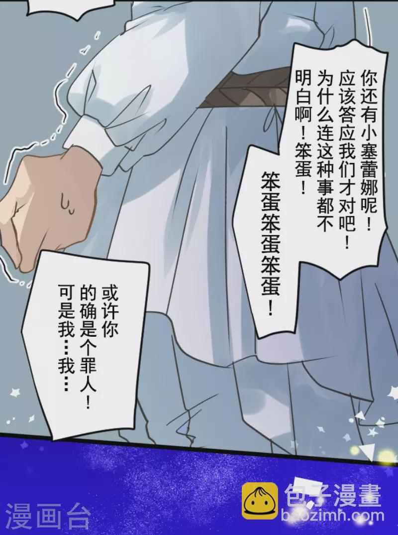 《他和她的魔法契约》第215话 阿虎的选择 第45页
