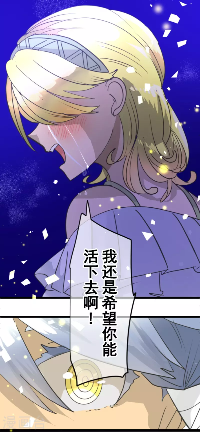 《他和她的魔法契约》第215话 阿虎的选择 第46页