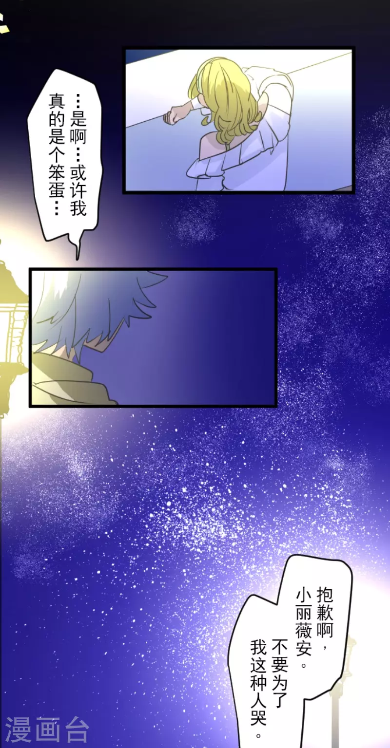 《他和她的魔法契约》第215话 阿虎的选择 第47页