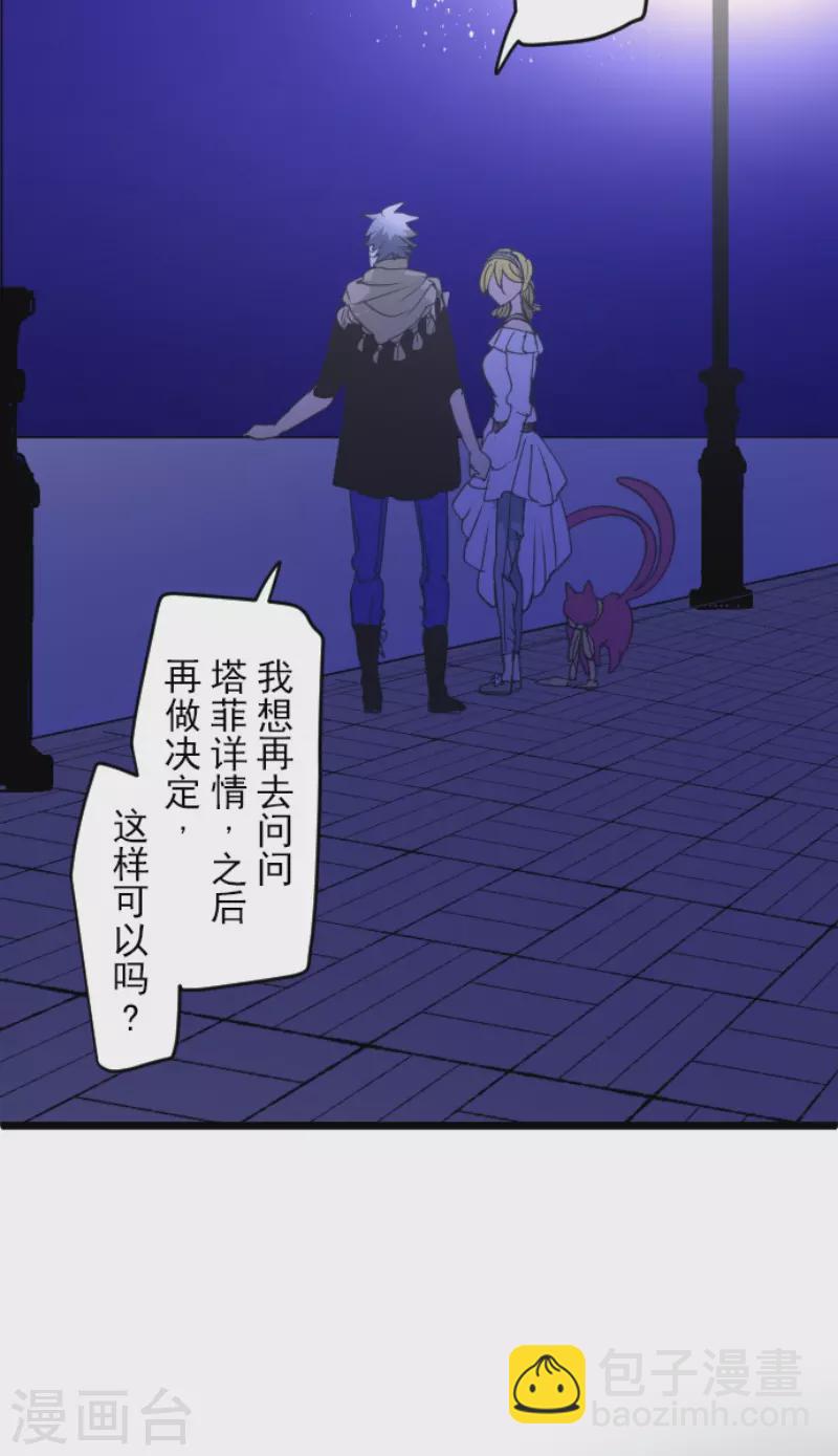 《他和她的魔法契约》第215话 阿虎的选择 第48页
