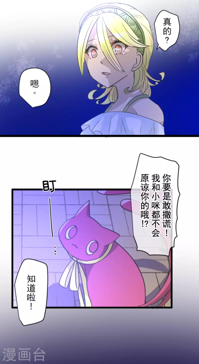 《他和她的魔法契约》第215话 阿虎的选择 第49页
