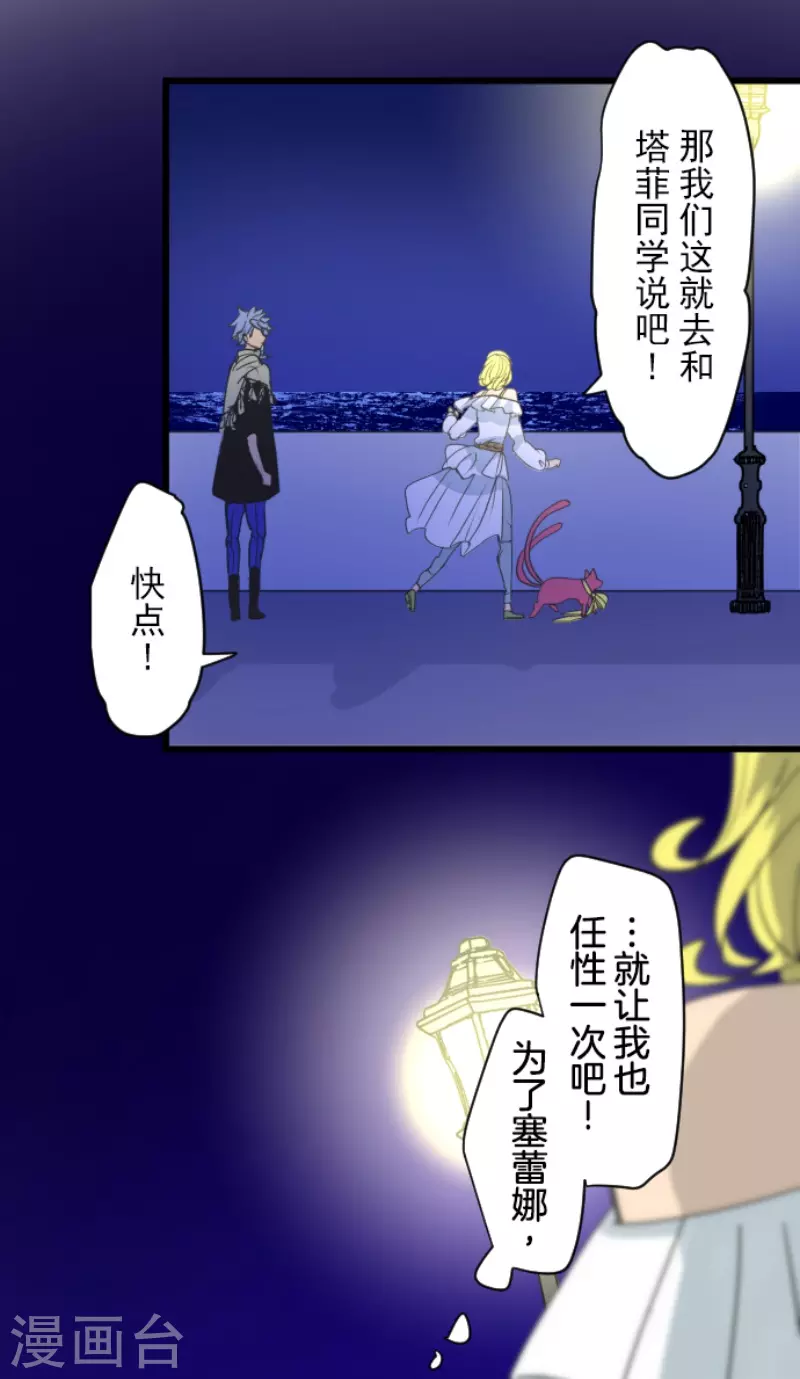 《他和她的魔法契约》第215话 阿虎的选择 第50页