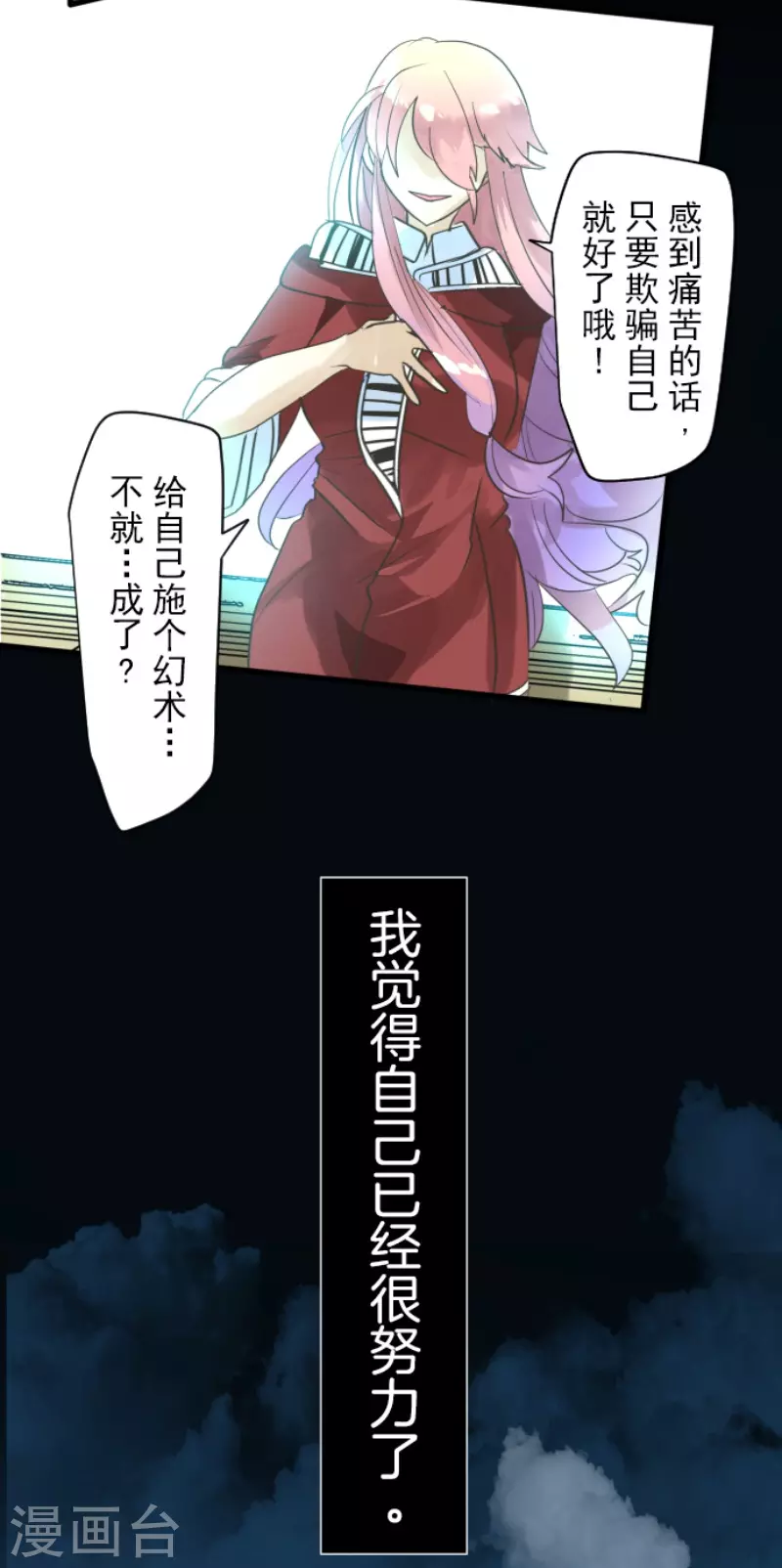 《他和她的魔法契约》第215话 阿虎的选择 第5页