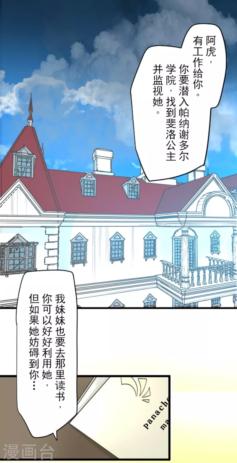《他和她的魔法契约》第215话 阿虎的选择 第6页