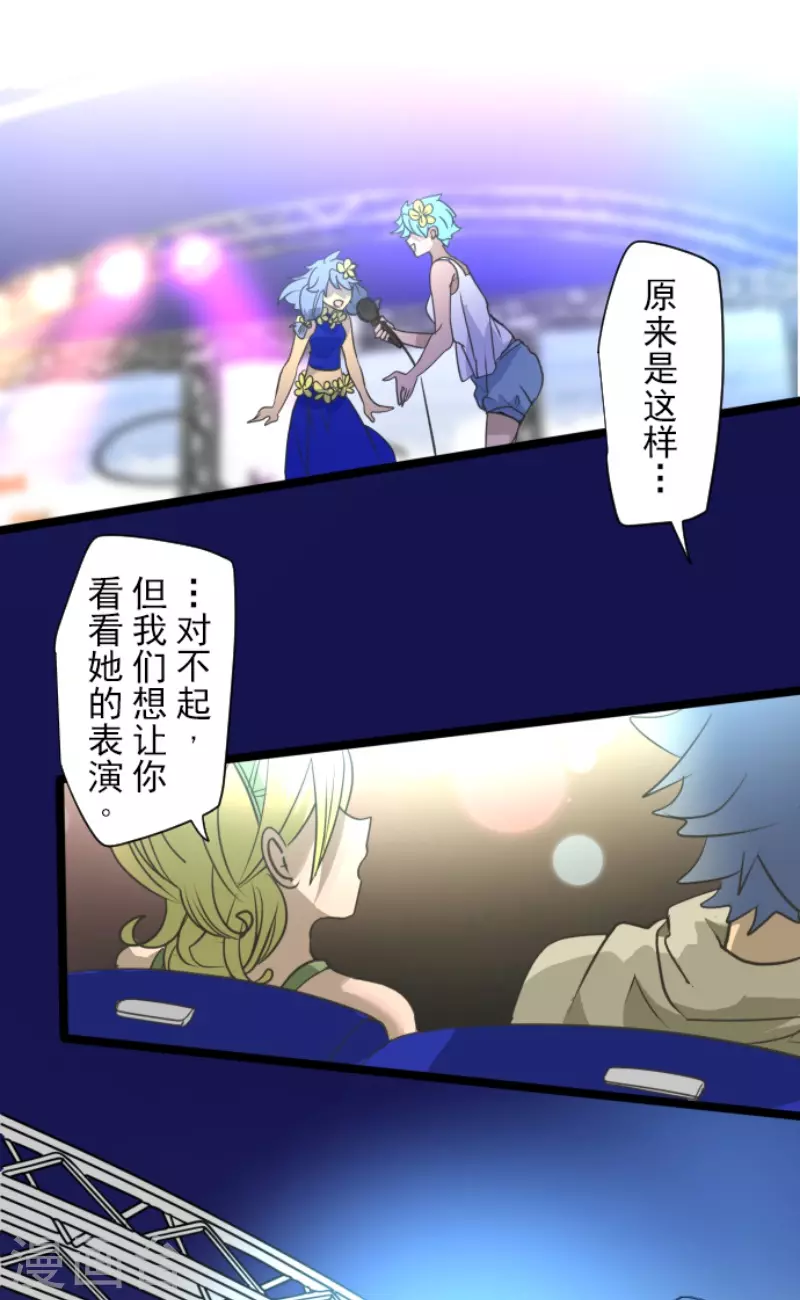 《他和她的魔法契约》第213话 星光闪耀 第10页