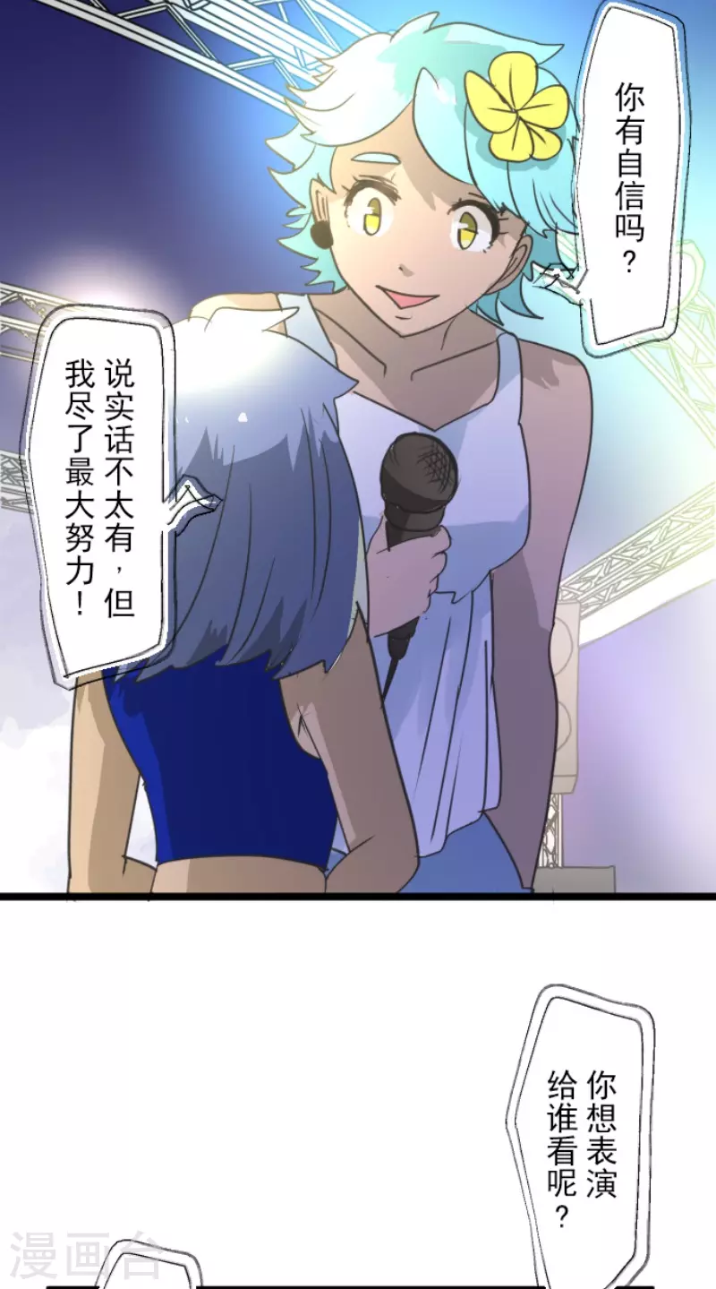 《他和她的魔法契约》第213话 星光闪耀 第11页