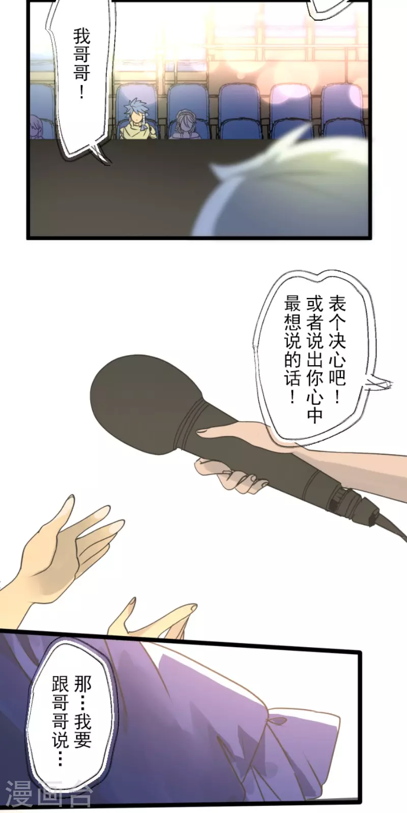 《他和她的魔法契约》第213话 星光闪耀 第12页