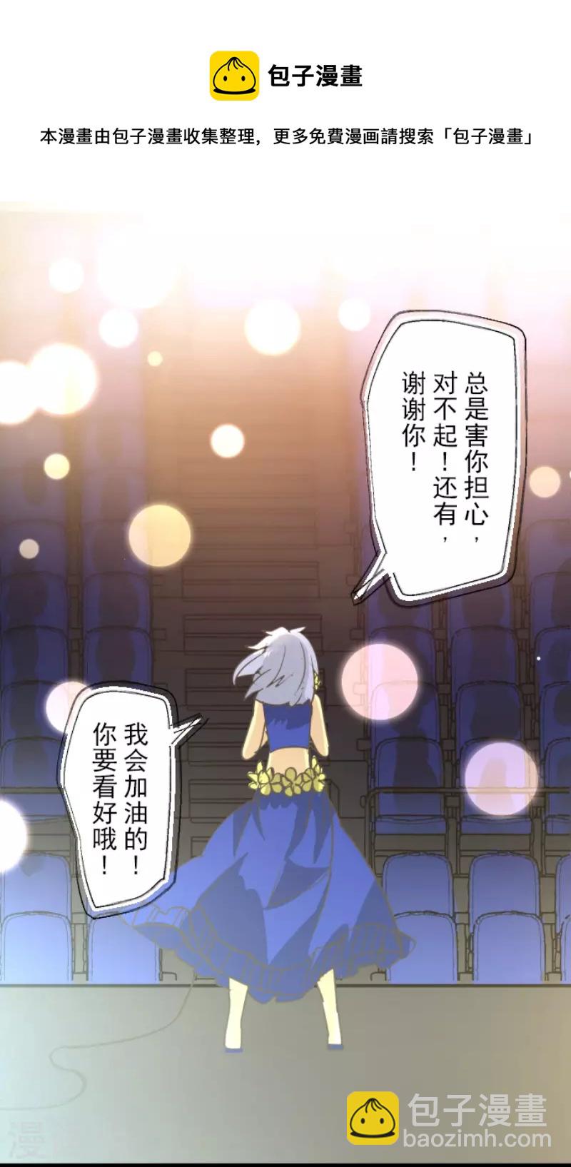 《他和她的魔法契约》第213话 星光闪耀 第13页