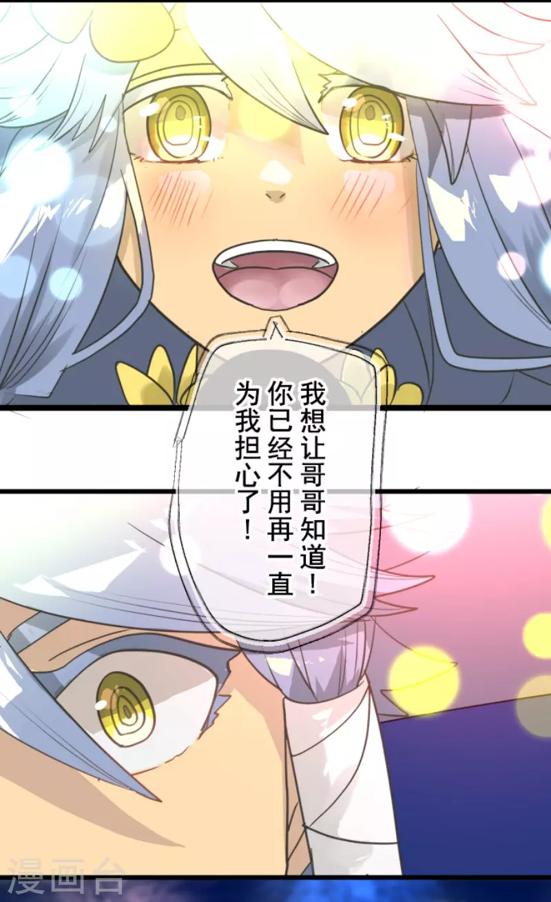 《他和她的魔法契约》第213话 星光闪耀 第14页