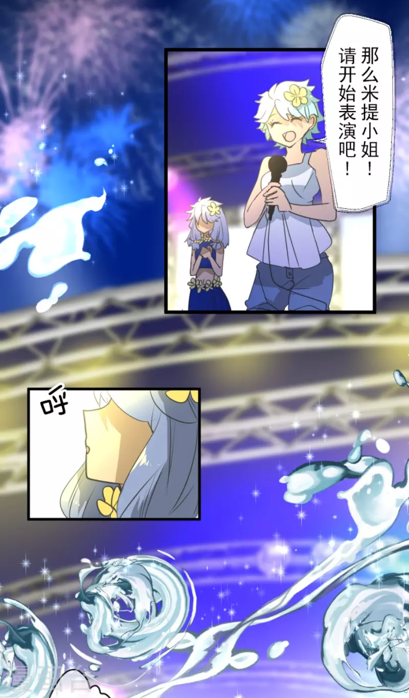 《他和她的魔法契约》第213话 星光闪耀 第15页