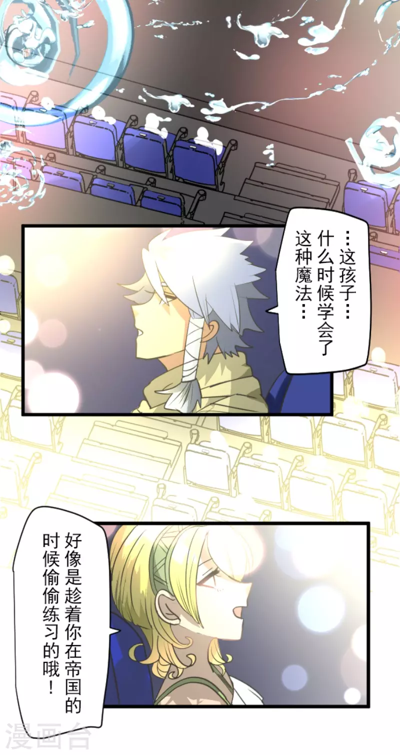 《他和她的魔法契约》第213话 星光闪耀 第17页
