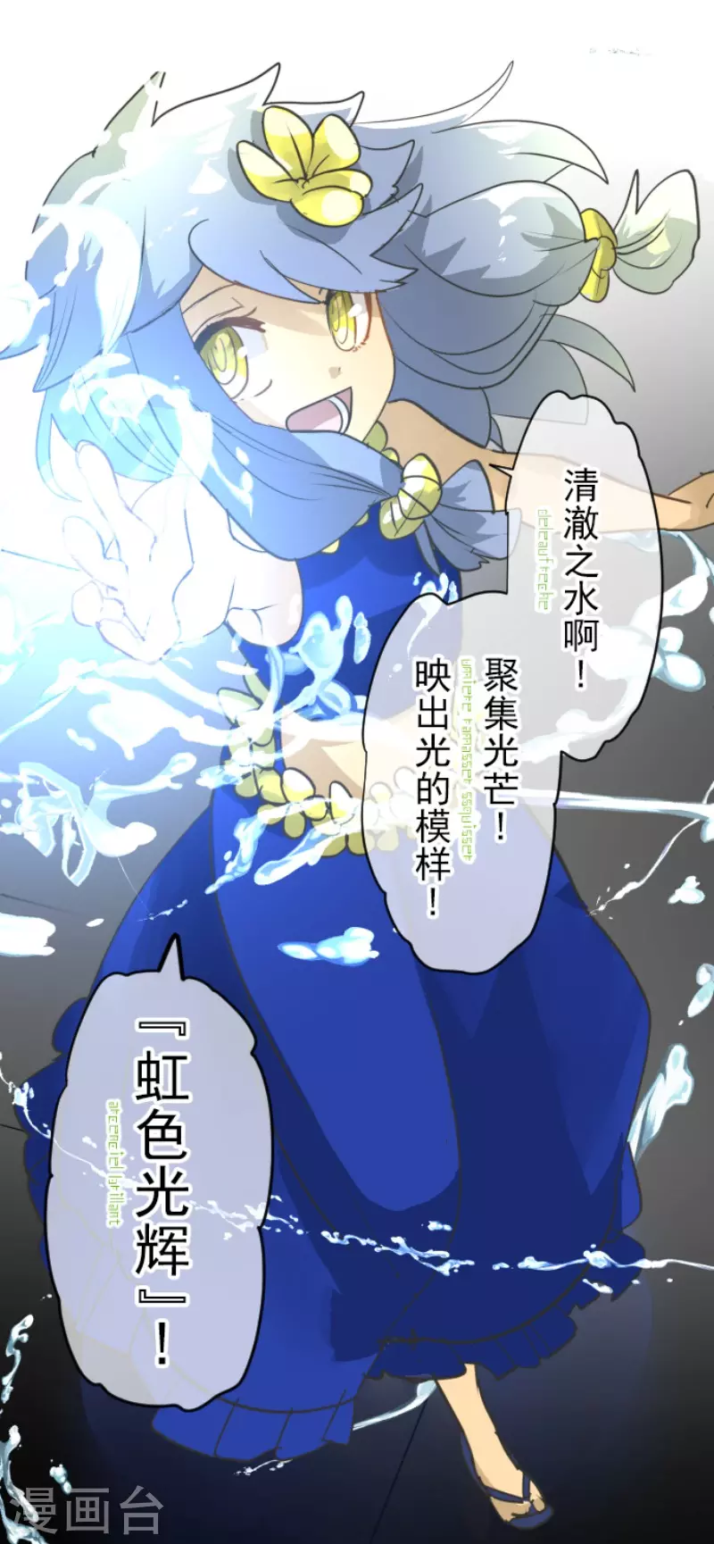 《他和她的魔法契约》第213话 星光闪耀 第18页