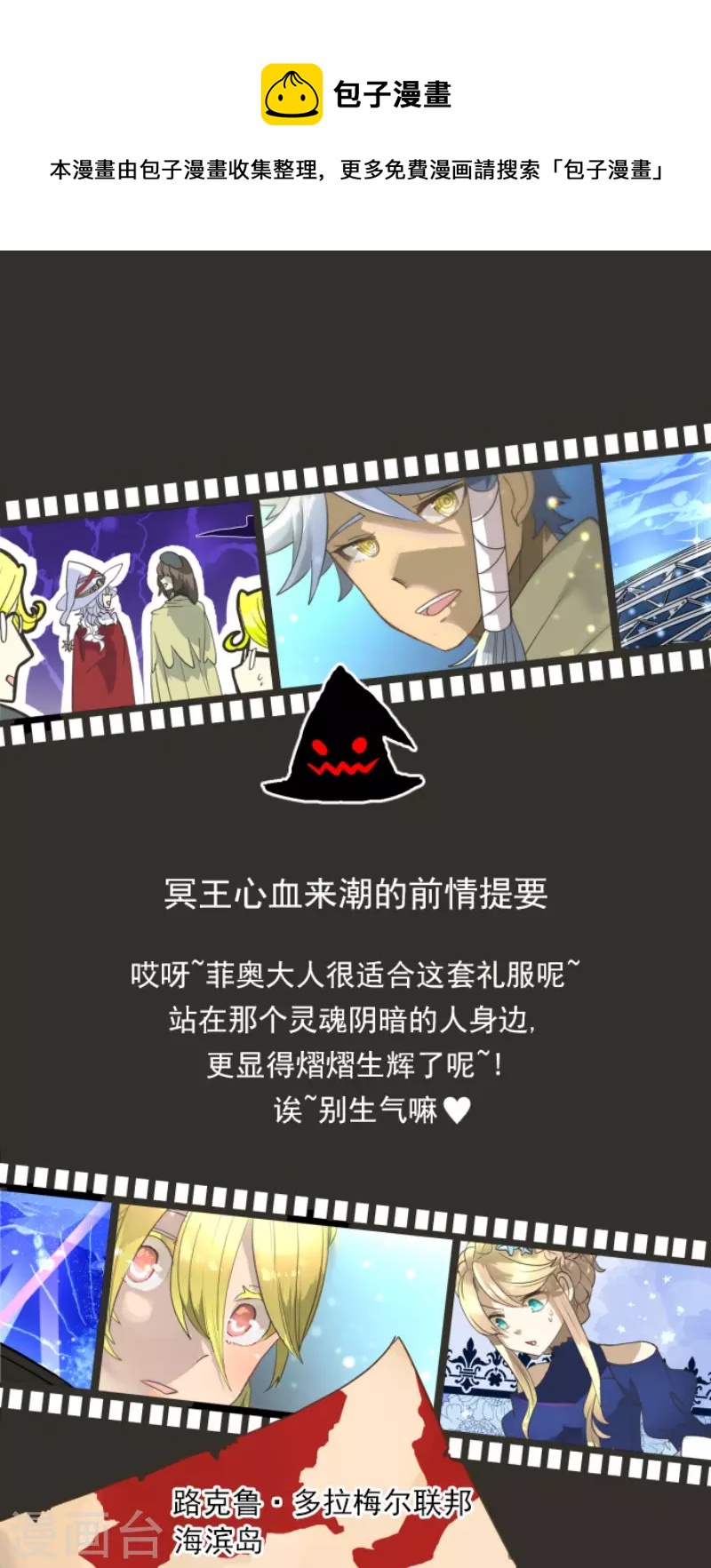 《他和她的魔法契约》第213话 星光闪耀 第1页