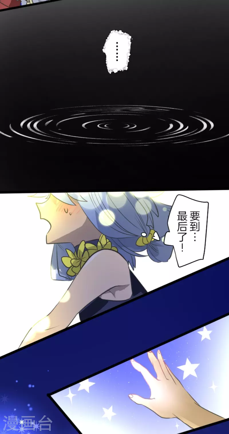 《他和她的魔法契约》第213话 星光闪耀 第21页