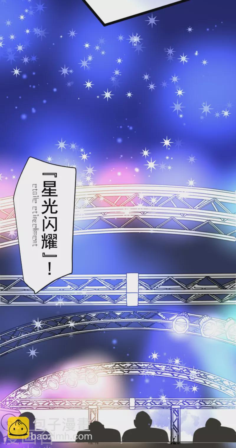 《他和她的魔法契约》第213话 星光闪耀 第22页