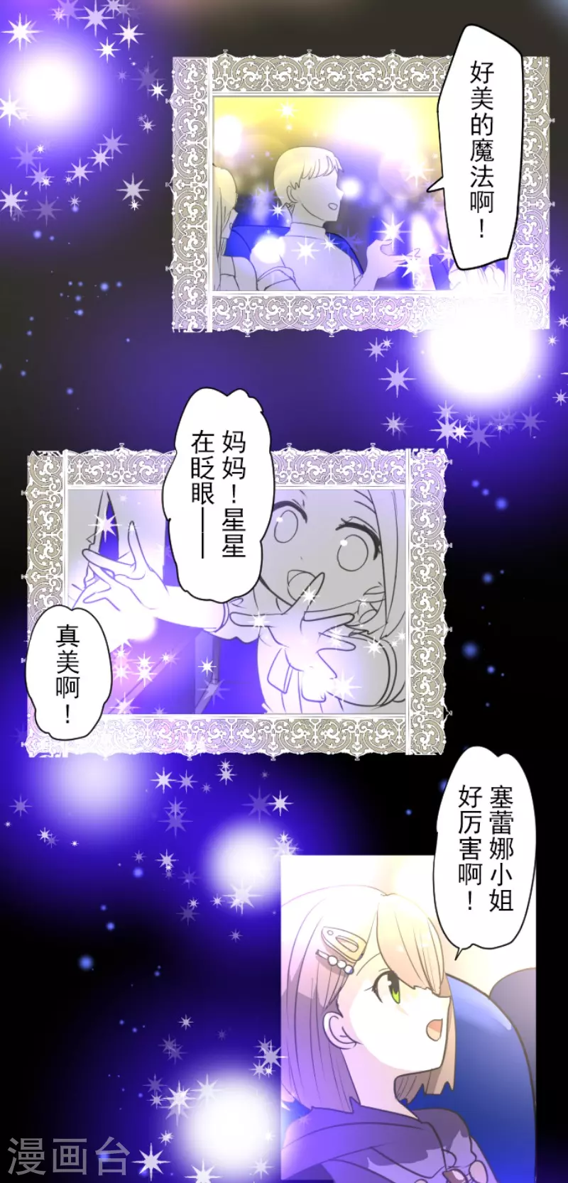 《他和她的魔法契约》第213话 星光闪耀 第23页