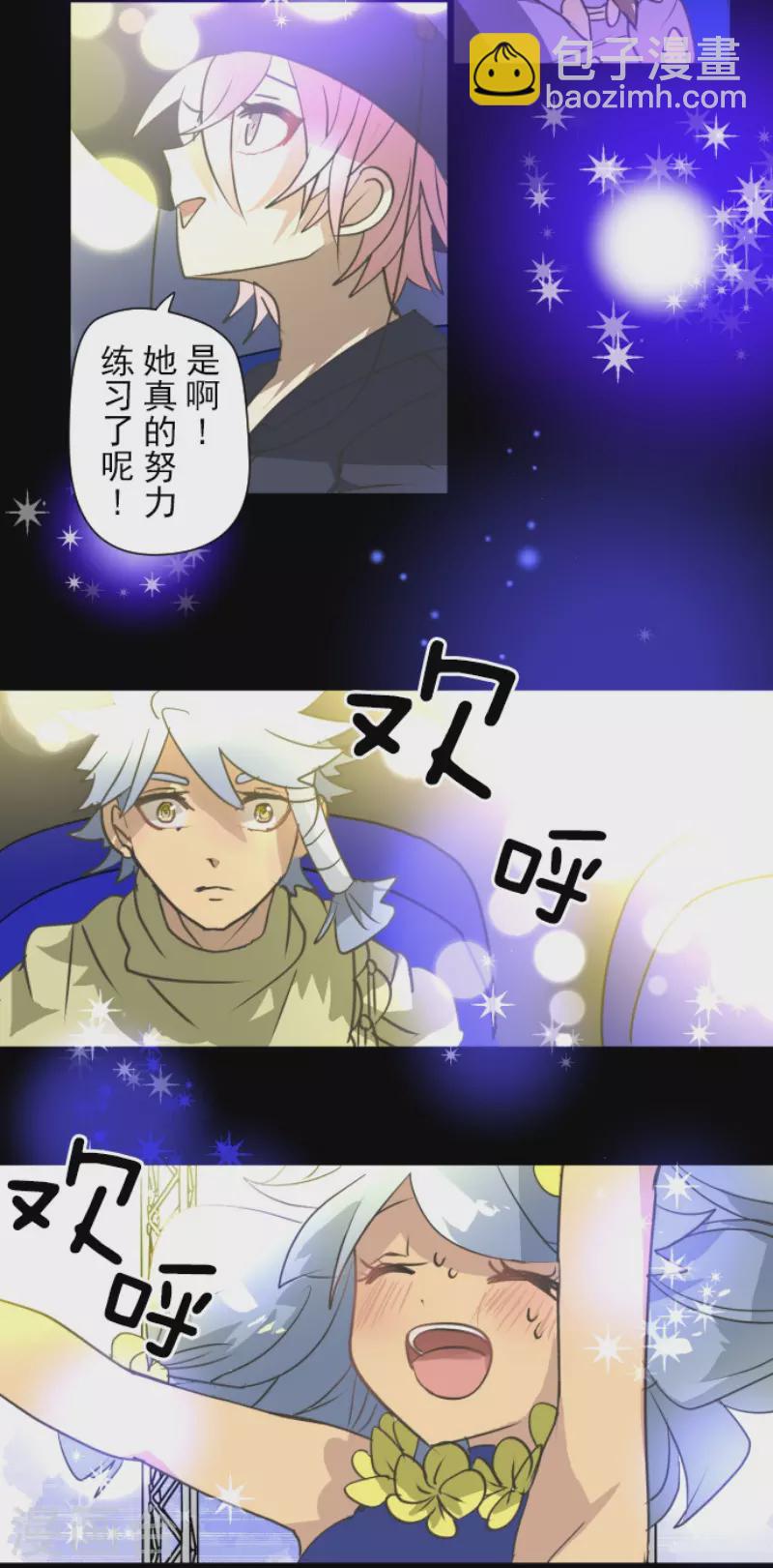 《他和她的魔法契约》第213话 星光闪耀 第24页