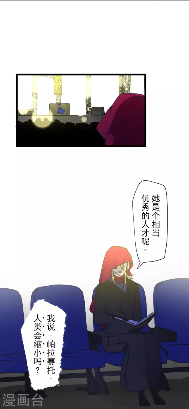《他和她的魔法契约》第213话 星光闪耀 第25页