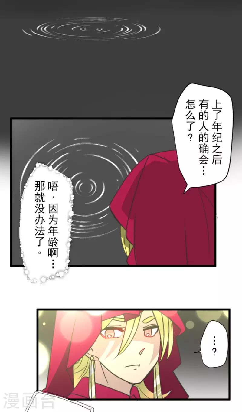 《他和她的魔法契约》第213话 星光闪耀 第26页