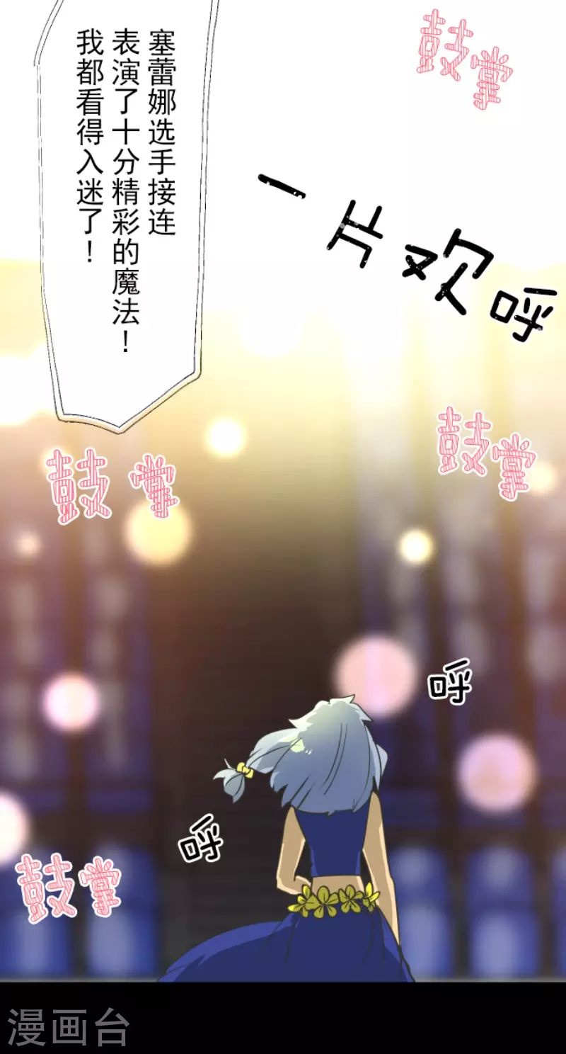 《他和她的魔法契约》第213话 星光闪耀 第27页