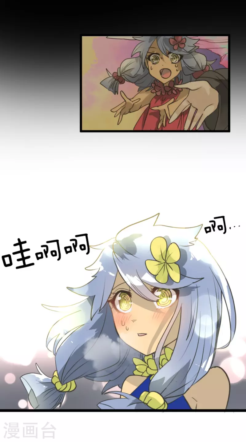 《他和她的魔法契约》第213话 星光闪耀 第29页