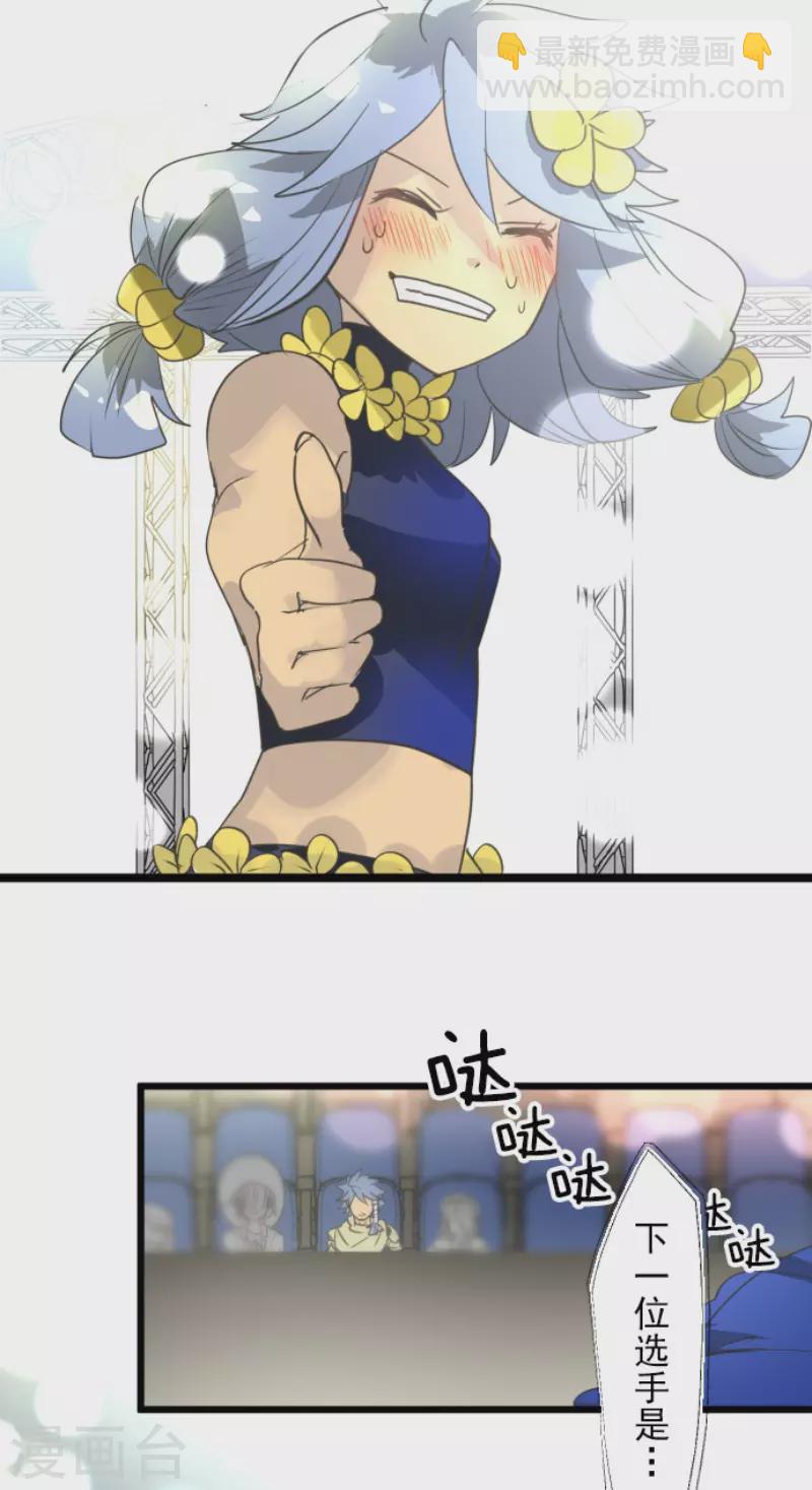 《他和她的魔法契约》第213话 星光闪耀 第31页