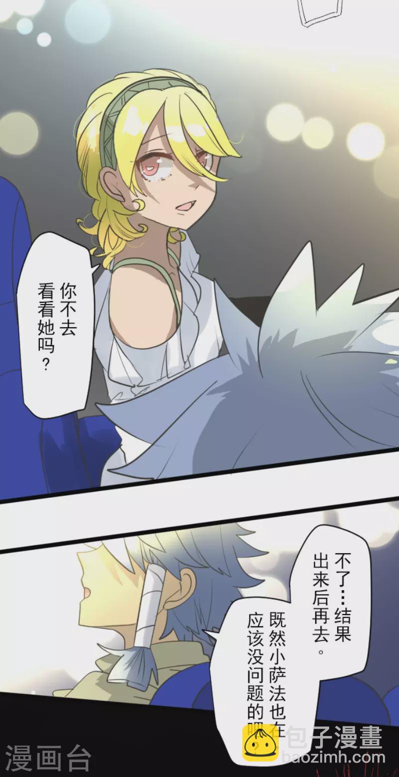 《他和她的魔法契约》第213话 星光闪耀 第32页