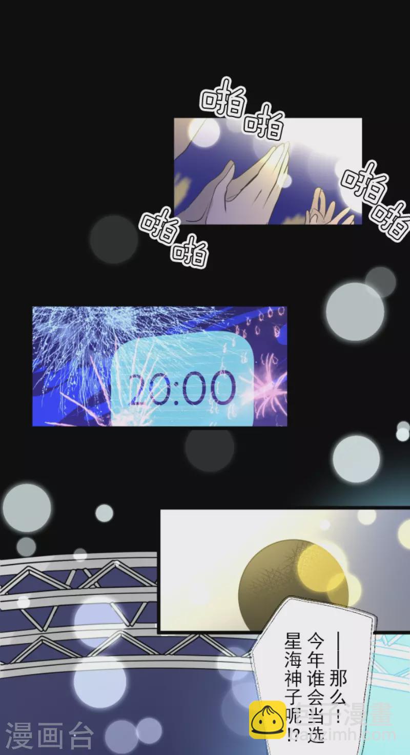 《他和她的魔法契约》第213话 星光闪耀 第35页