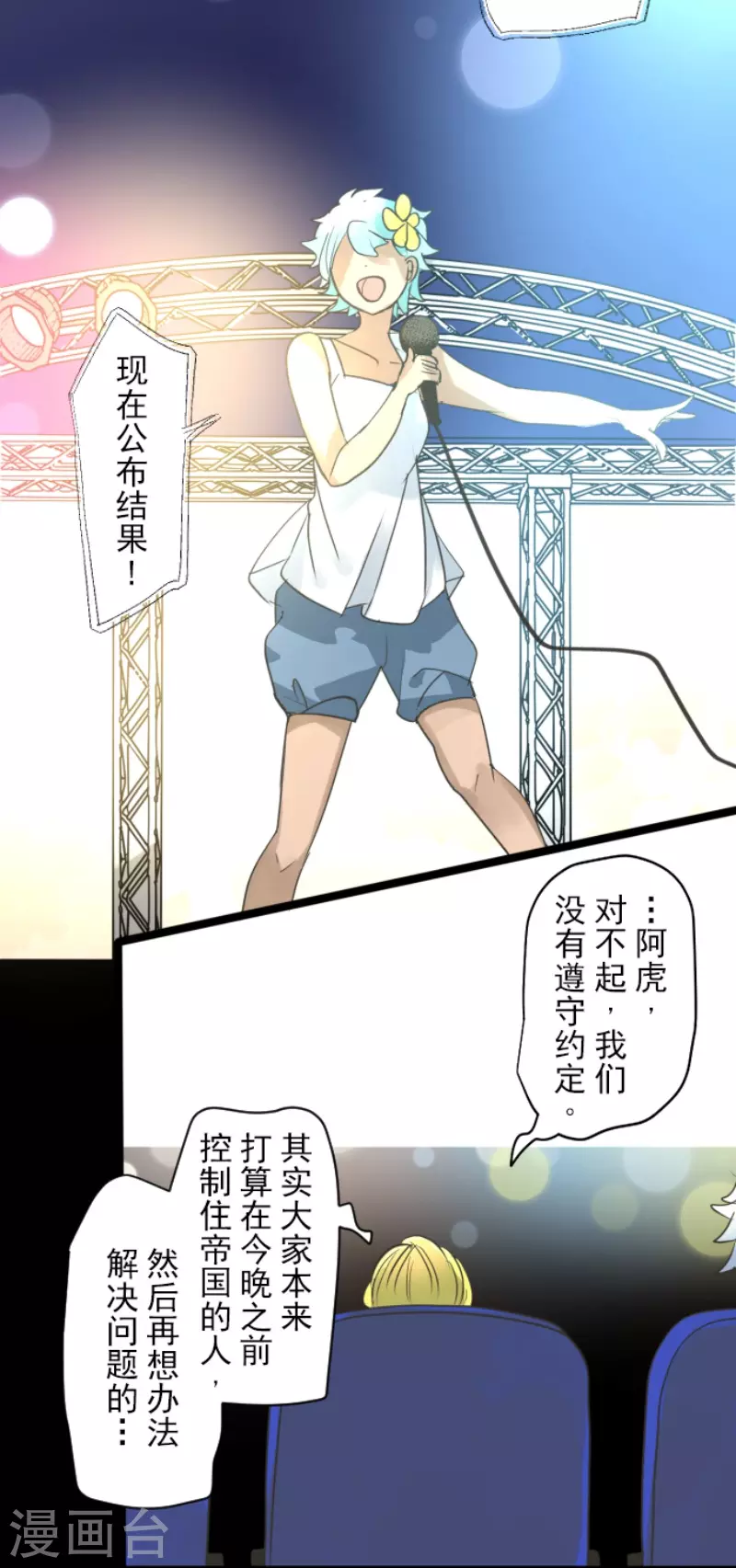 《他和她的魔法契约》第213话 星光闪耀 第36页