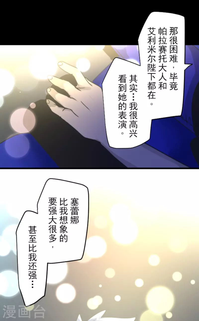 《他和她的魔法契约》第213话 星光闪耀 第37页