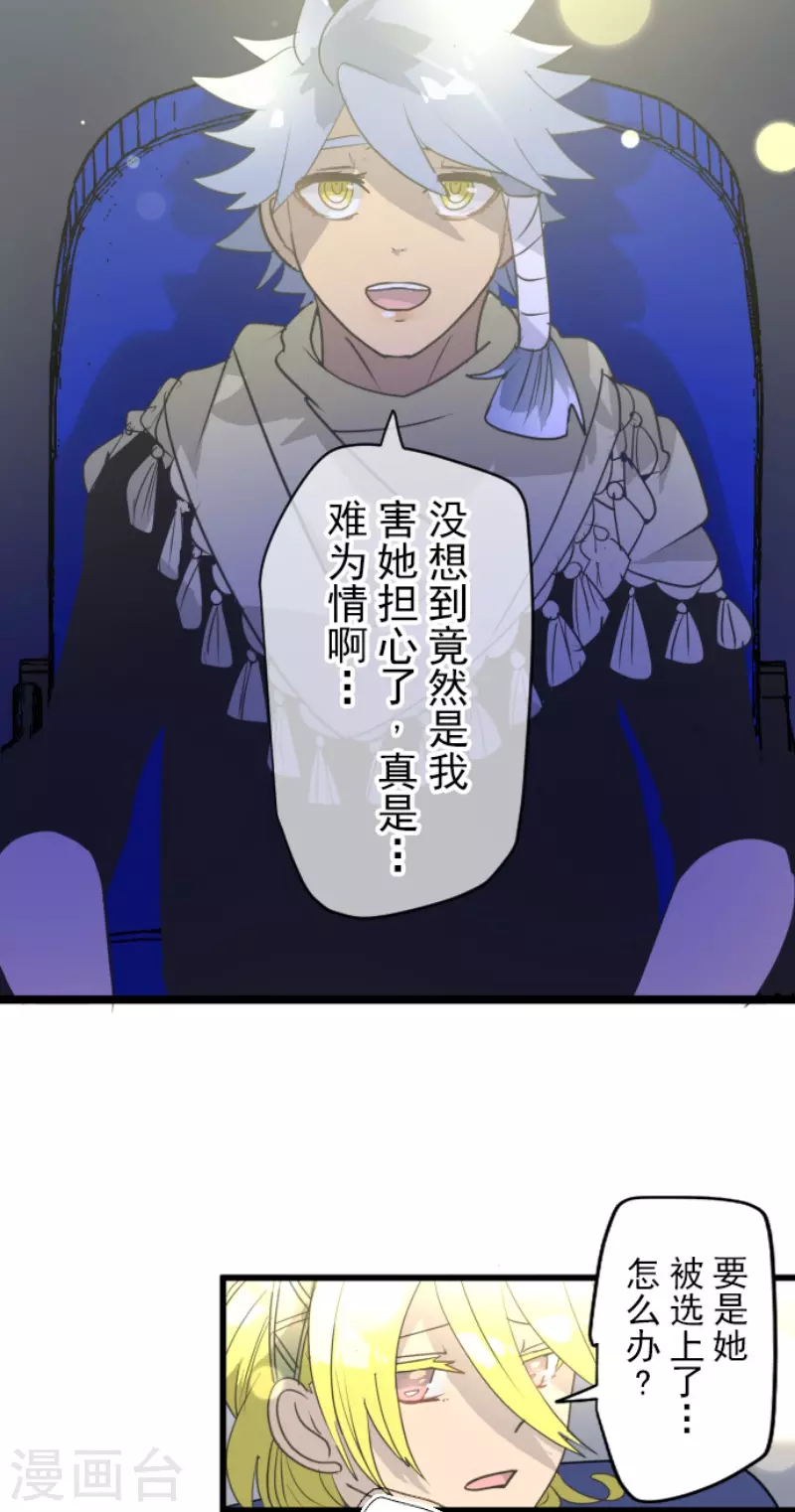 《他和她的魔法契约》第213话 星光闪耀 第38页