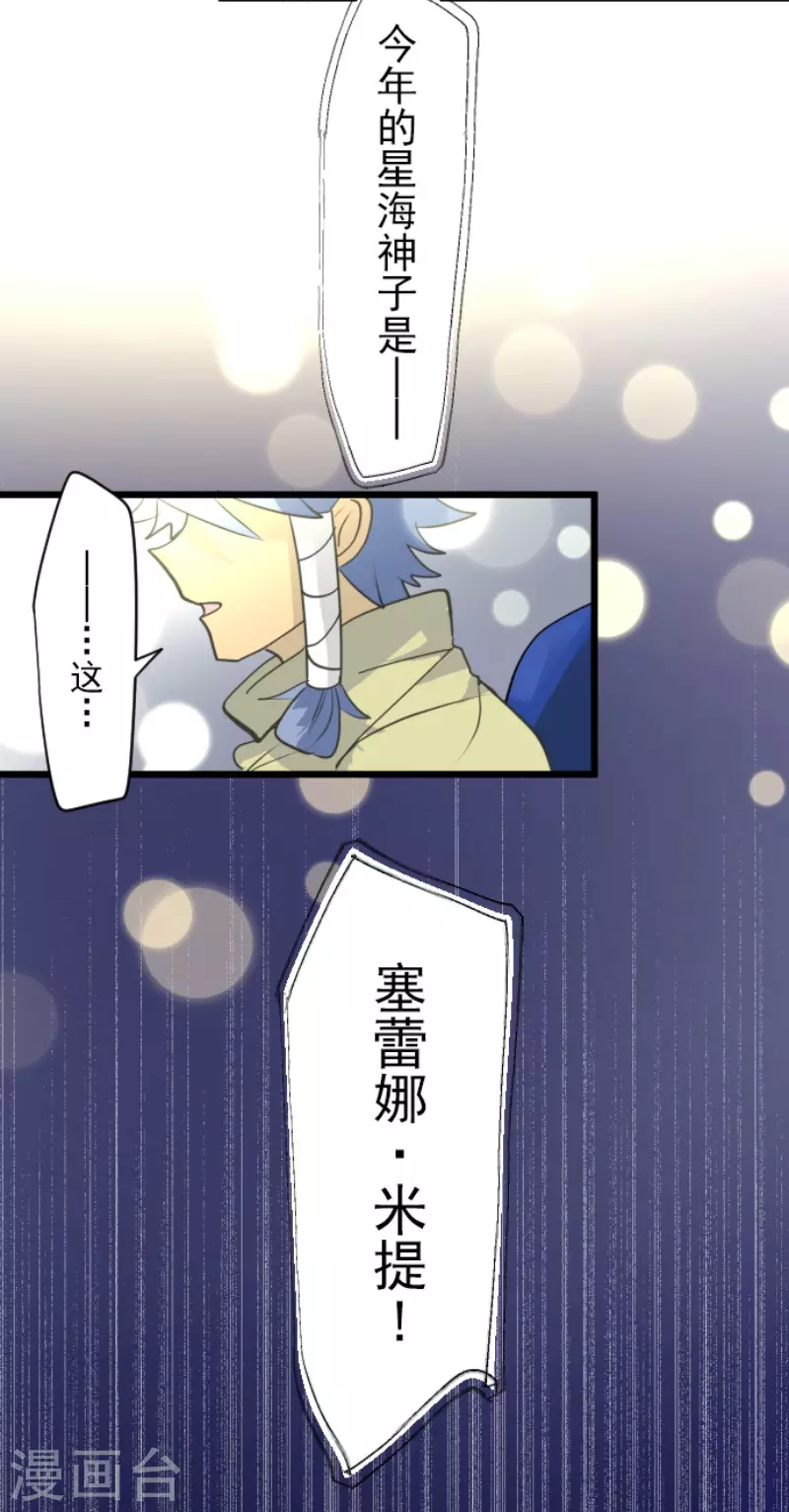 《他和她的魔法契约》第213话 星光闪耀 第39页