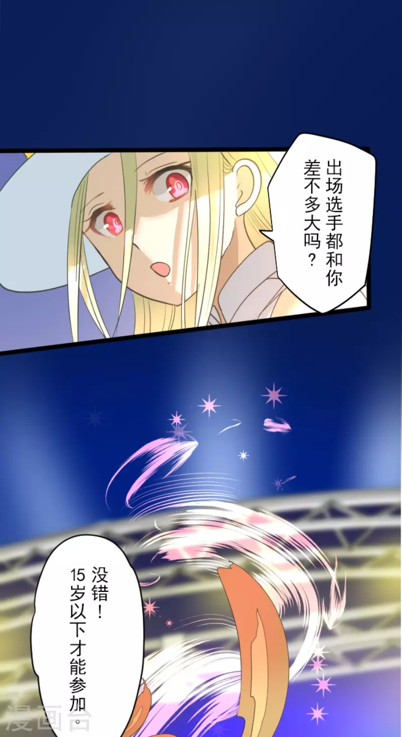 《他和她的魔法契约》第213话 星光闪耀 第3页