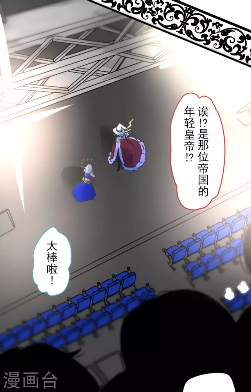《他和她的魔法契约》第213话 星光闪耀 第42页