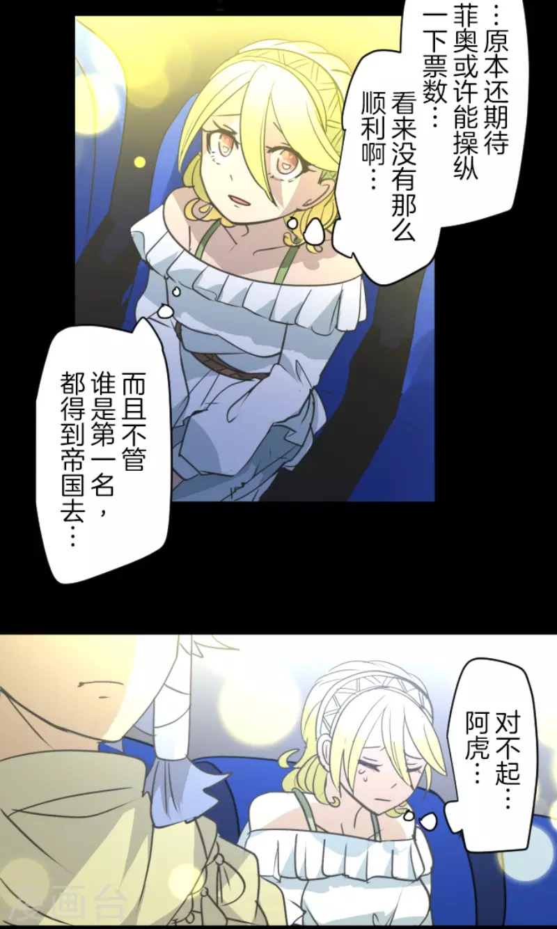 《他和她的魔法契约》第213话 星光闪耀 第43页