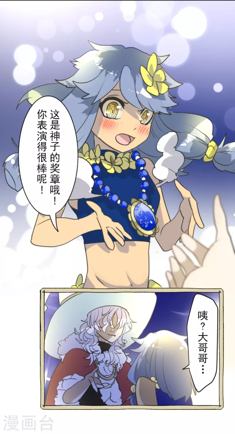 《他和她的魔法契约》第213话 星光闪耀 第44页