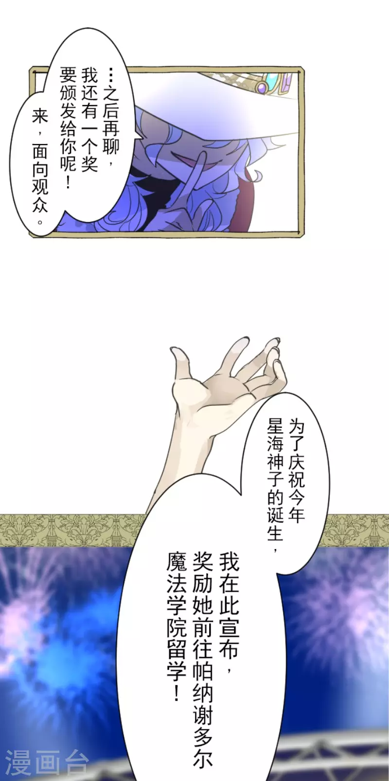 《他和她的魔法契约》第213话 星光闪耀 第45页