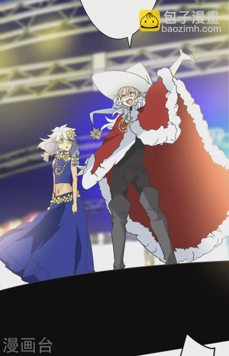 《他和她的魔法契约》第213话 星光闪耀 第46页