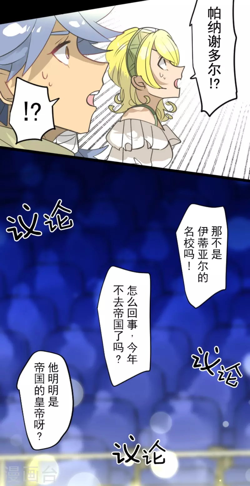《他和她的魔法契约》第213话 星光闪耀 第47页